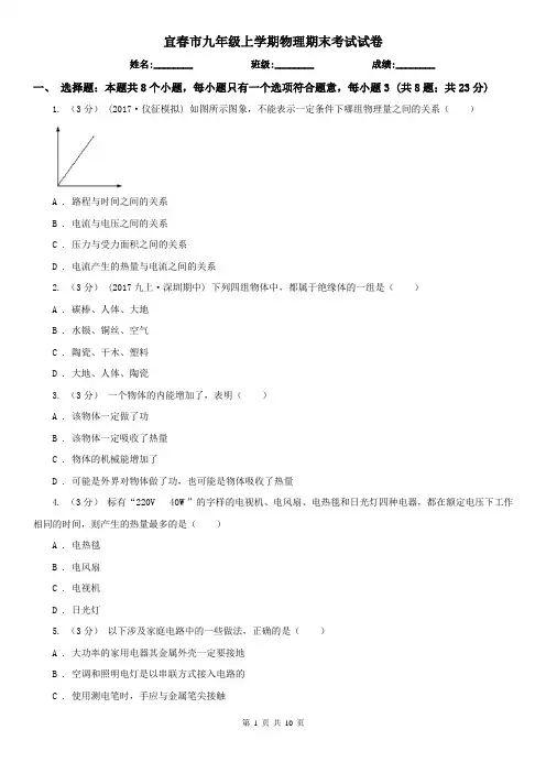 宜春市九年级上学期物理期末考试试卷