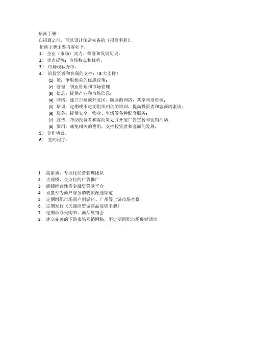 招商手册