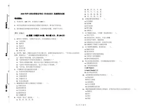 2020年护士职业资格证考试《专业实务》真题模拟试题