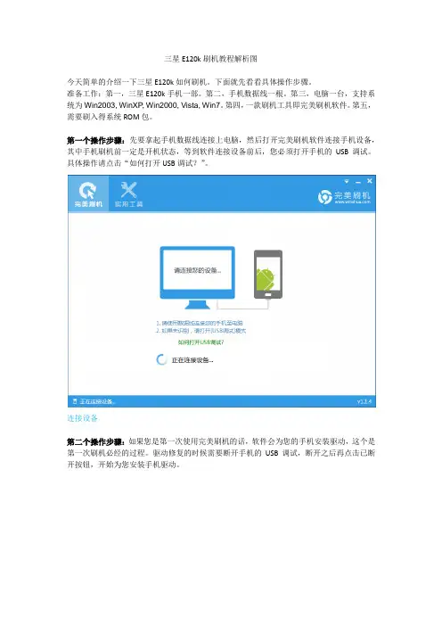三星E120k刷机教程步骤详解