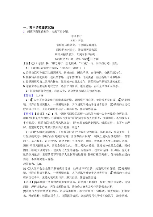 2020-2021语文二模试题分类汇编——诗歌鉴赏综合及详细答案 (2)