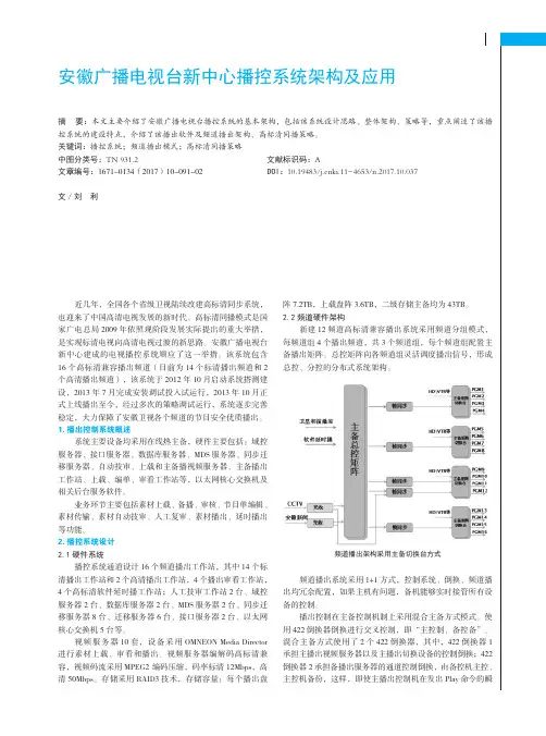 安徽广播电视台新中心播控系统架构及应用