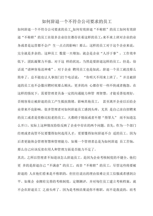 小度写范文如何辞退一个不符合公司要求的员工模板