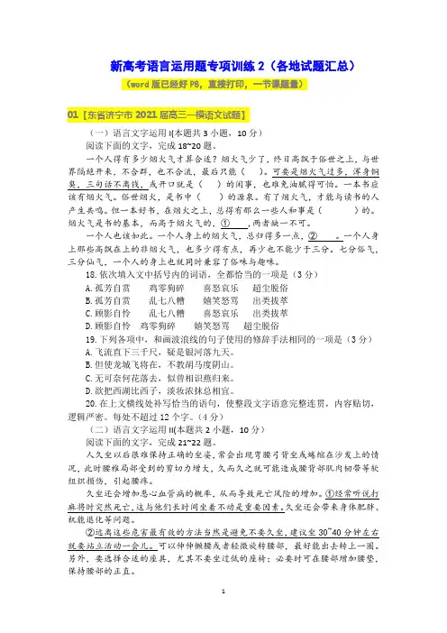 新高考语言运用题专项训练2(各地试题汇总)