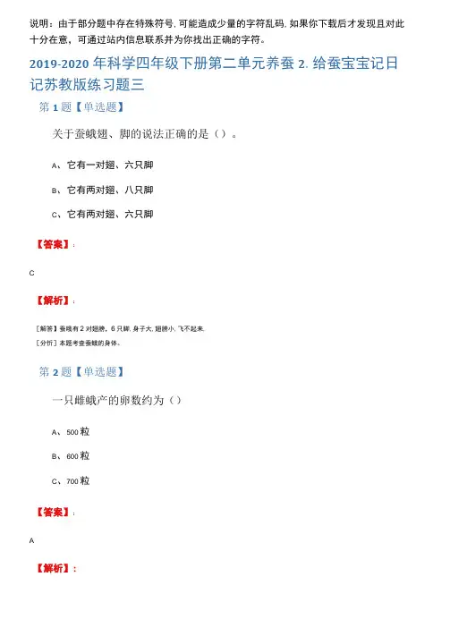 2019-2020年科学四年级下册第二单元养蚕2.给蚕宝宝记日记苏教版练习题三
