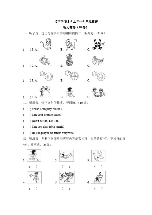 译林版英语四年级上册_【最新】Unit4_单元测评