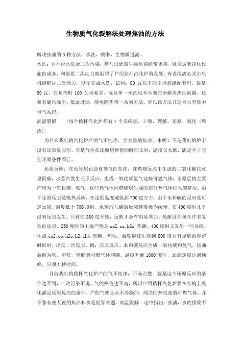 焦油催化裂化