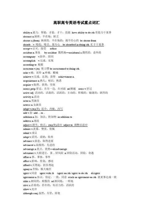 高职高专英语等级考试重点词汇