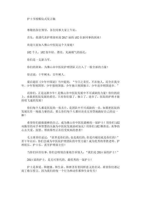 最新护士节授帽仪式发言稿