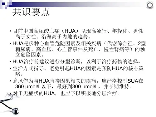 高尿酸血症中国专家共识