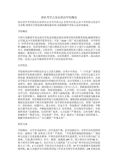 部队考学之南京政治学院概况