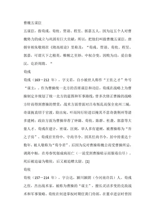 曹魏五谋臣