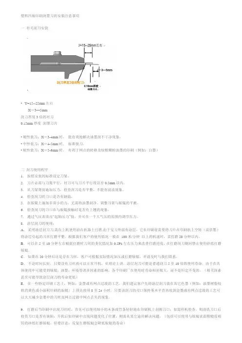 塑料凹版印刷刮墨刀的安装注意事项