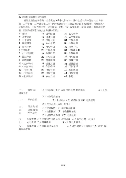 42式太极剑名称与动作分解.docx