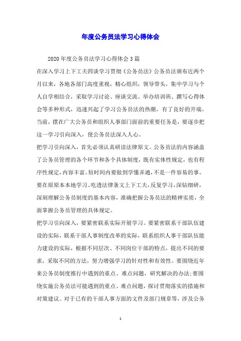年度公务员法学习心得体会
