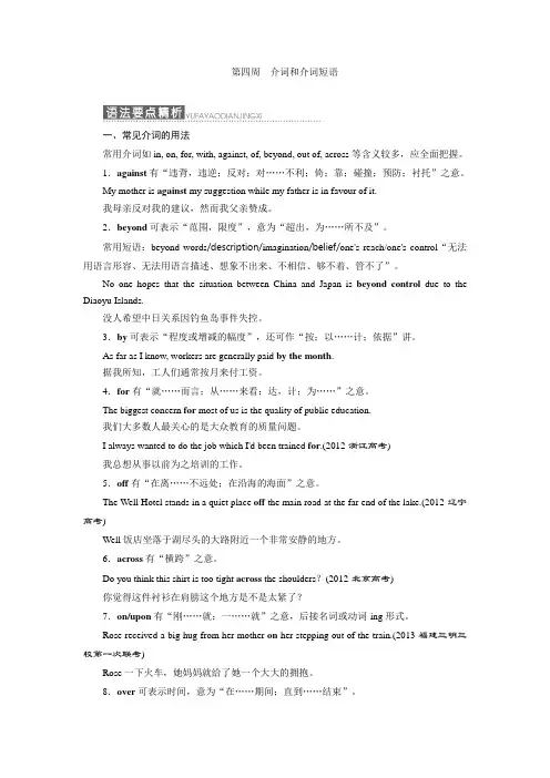 【每周一讲,个个击破】2015《三维设计》高考英语(江苏专用)大一轮语法专题：第四周+介词和介词短语(语