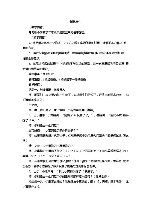 树林医生教案.doc