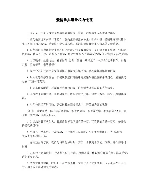 爱情经典语录很有道理