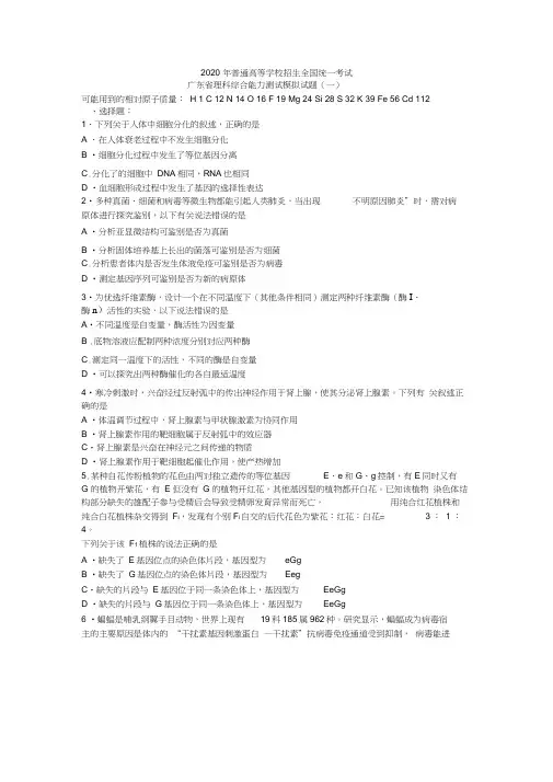 2020届广东省一模高三理科综合