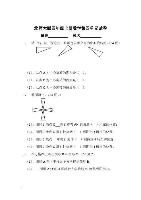 北师大版小学四年级上册数学第4单元试卷(图形的变换)
