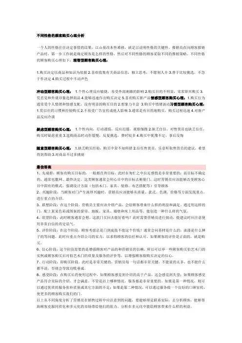 不同性格的顾客购买心理分析