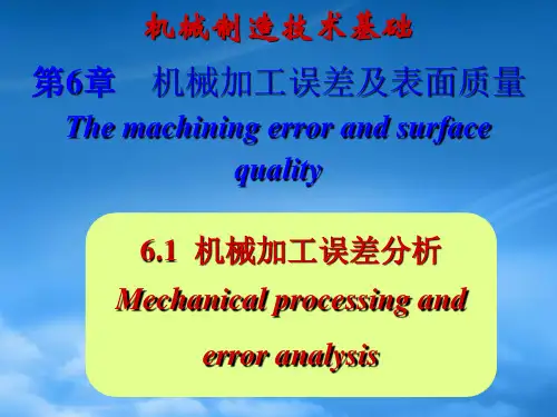 机械制造技术基础培训课件ppt58页