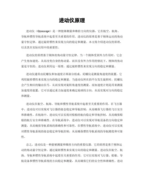 进动仪原理