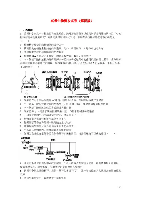 贵州省 高考生物模拟试卷(含解析)