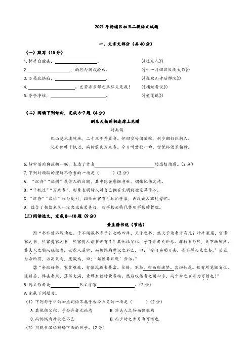 2021年上海市杨浦区中考二模语文试卷(有答案)