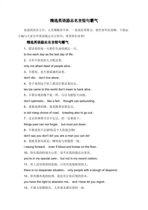 精选英语励志名言短句霸气
