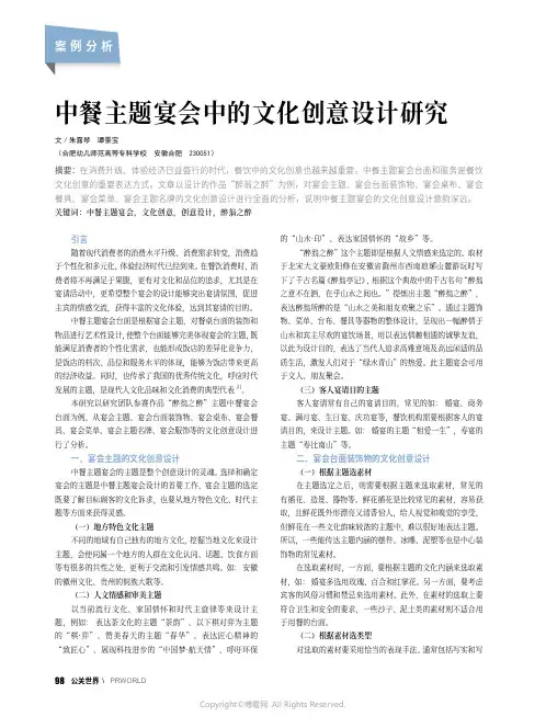 中餐主题宴会中的文化创意设计研究