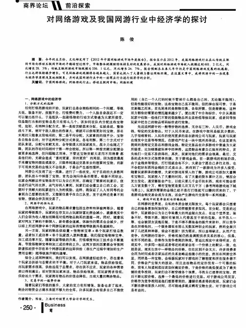 对网络游戏及我国网游行业中经济学的探讨