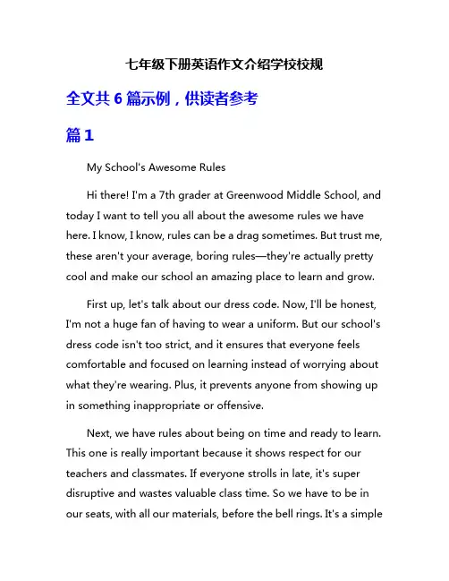 七年级下册英语作文介绍学校校规
