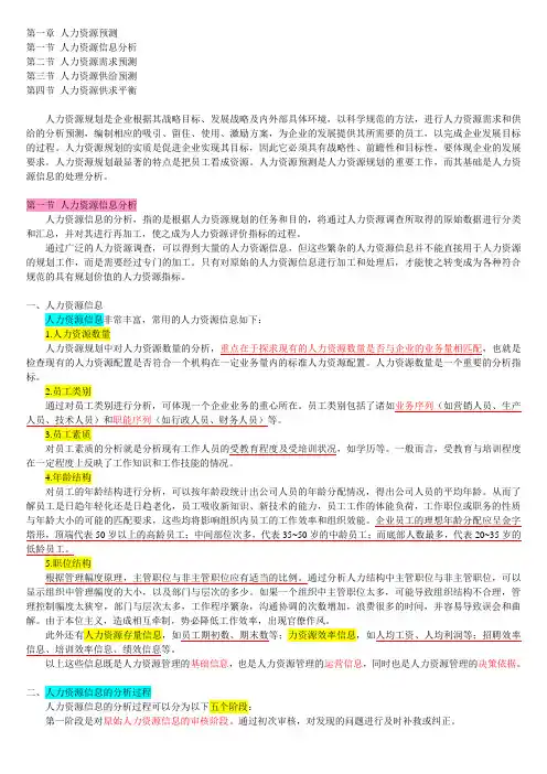 第1章 人力资源预测