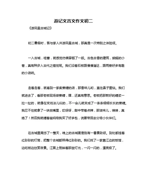 游记文言文作文初二