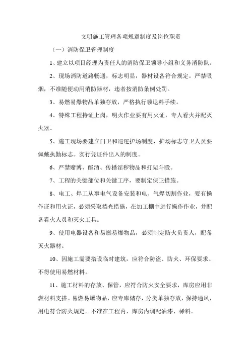 文明施工管理各项规章制度及岗位职责