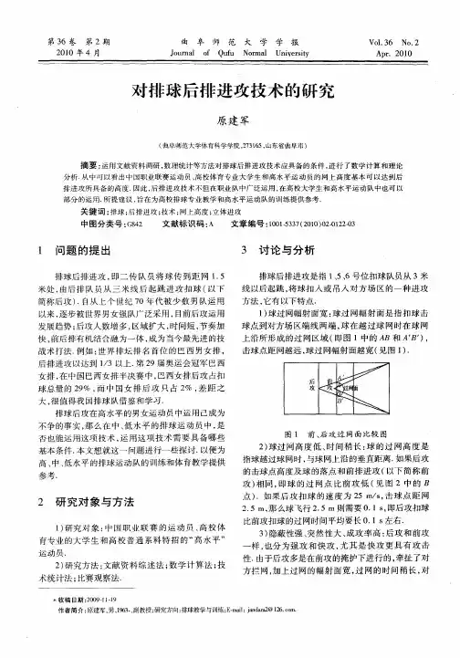 对排球后排进攻技术的研究