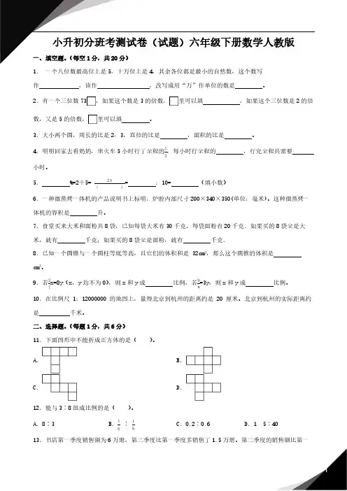 小升初分班考测试卷(试题)(含答案)2023-2024学年六年级下册数学人教版
