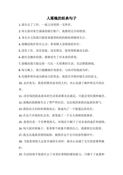 人落魄的经典句子