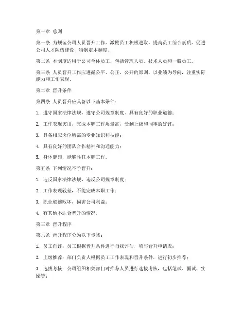 公司人员晋升管理制度