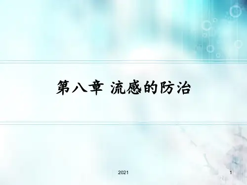 药物与家庭用药8PPT课件
