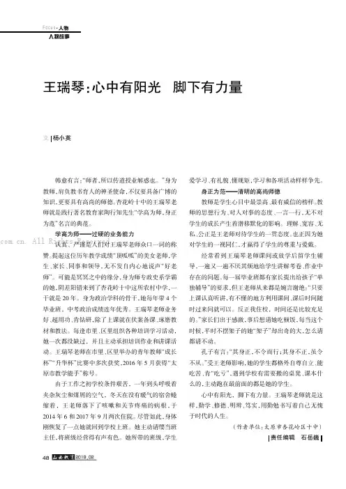 王瑞琴：心中有阳光脚下有力量
