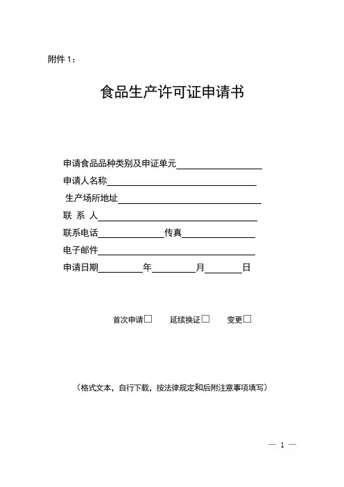 食品申报材料范本