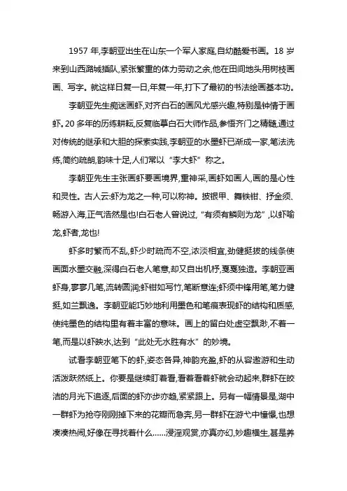 李朝亚水墨画虾鉴赏