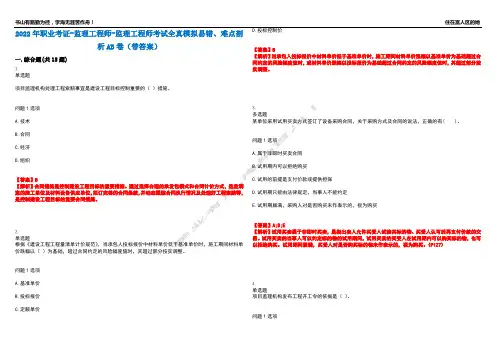 2022年职业考证-监理工程师-监理工程师考试全真模拟易错、难点剖析AB卷(带答案)试题号：35