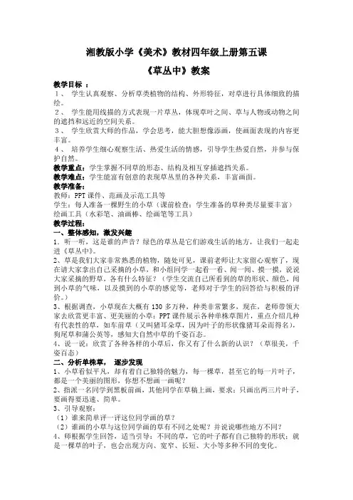 《草丛中》教案