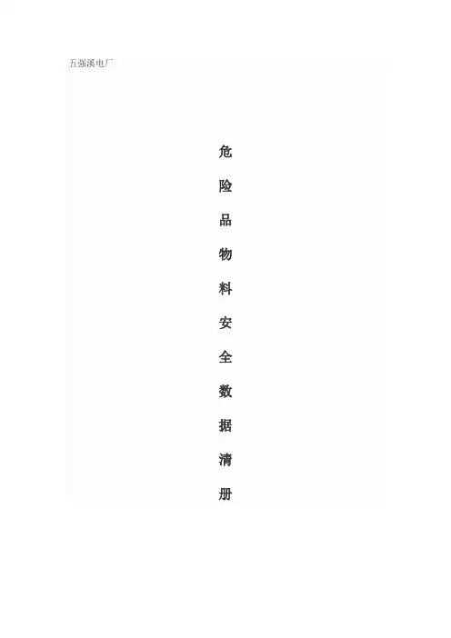 绝缘油安全技术说明书