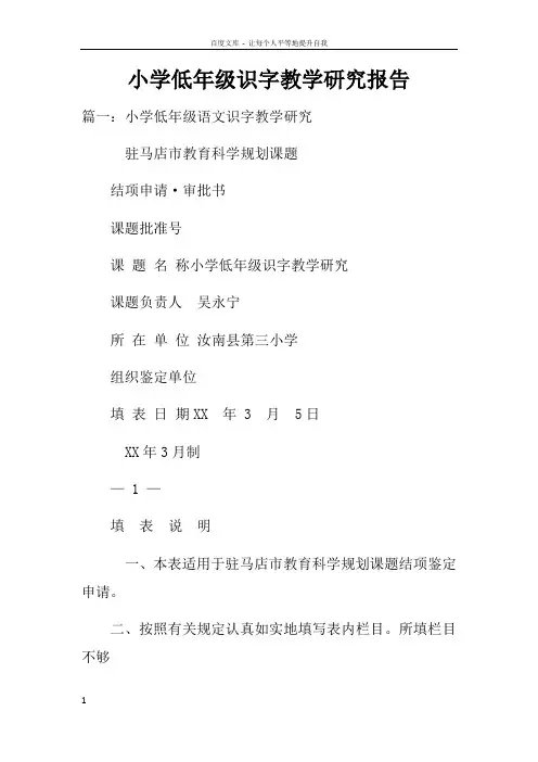 小学低年级识字教学研究报告doc
