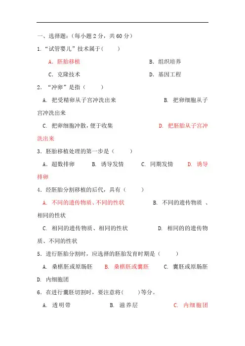 高二生物上册基础训练试题4