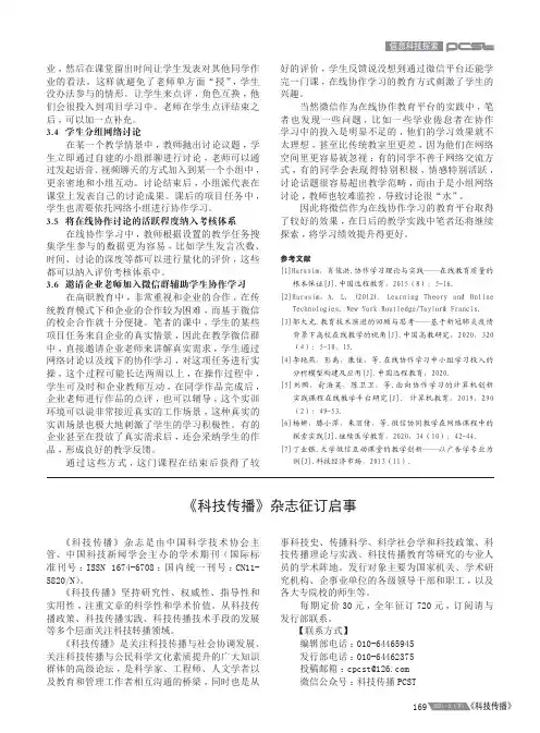 《科技传播》杂志征订启事